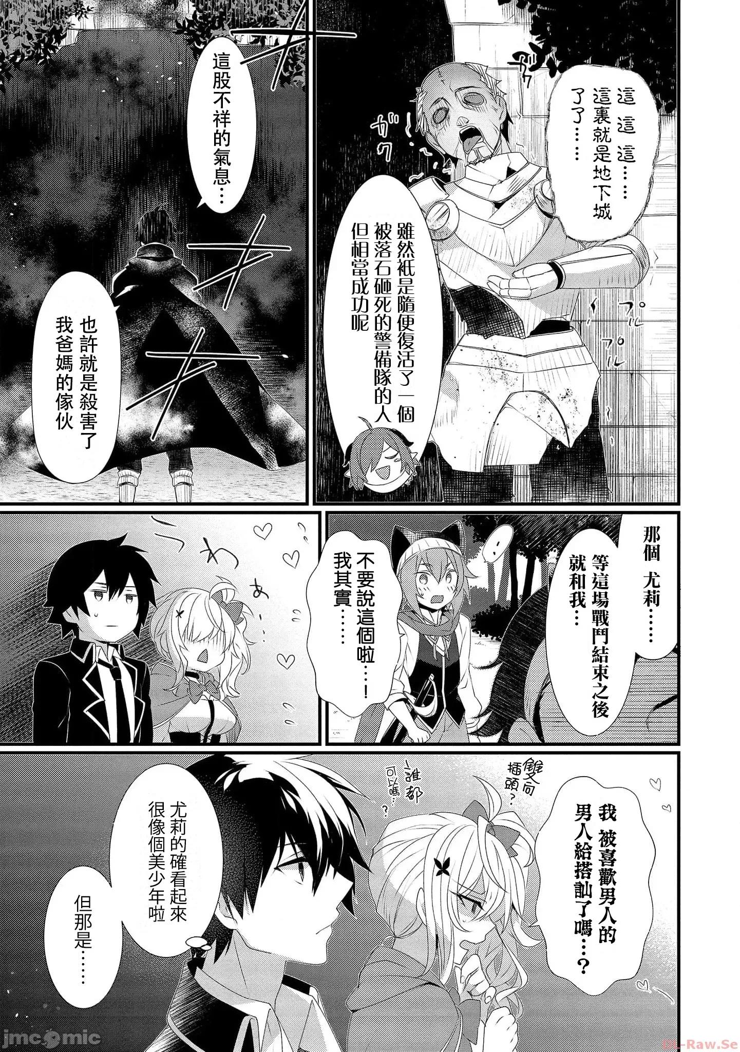 外道转移者的后宫地下城制作记 外道转移者的后宫地下城制作记_单行本2 第97页