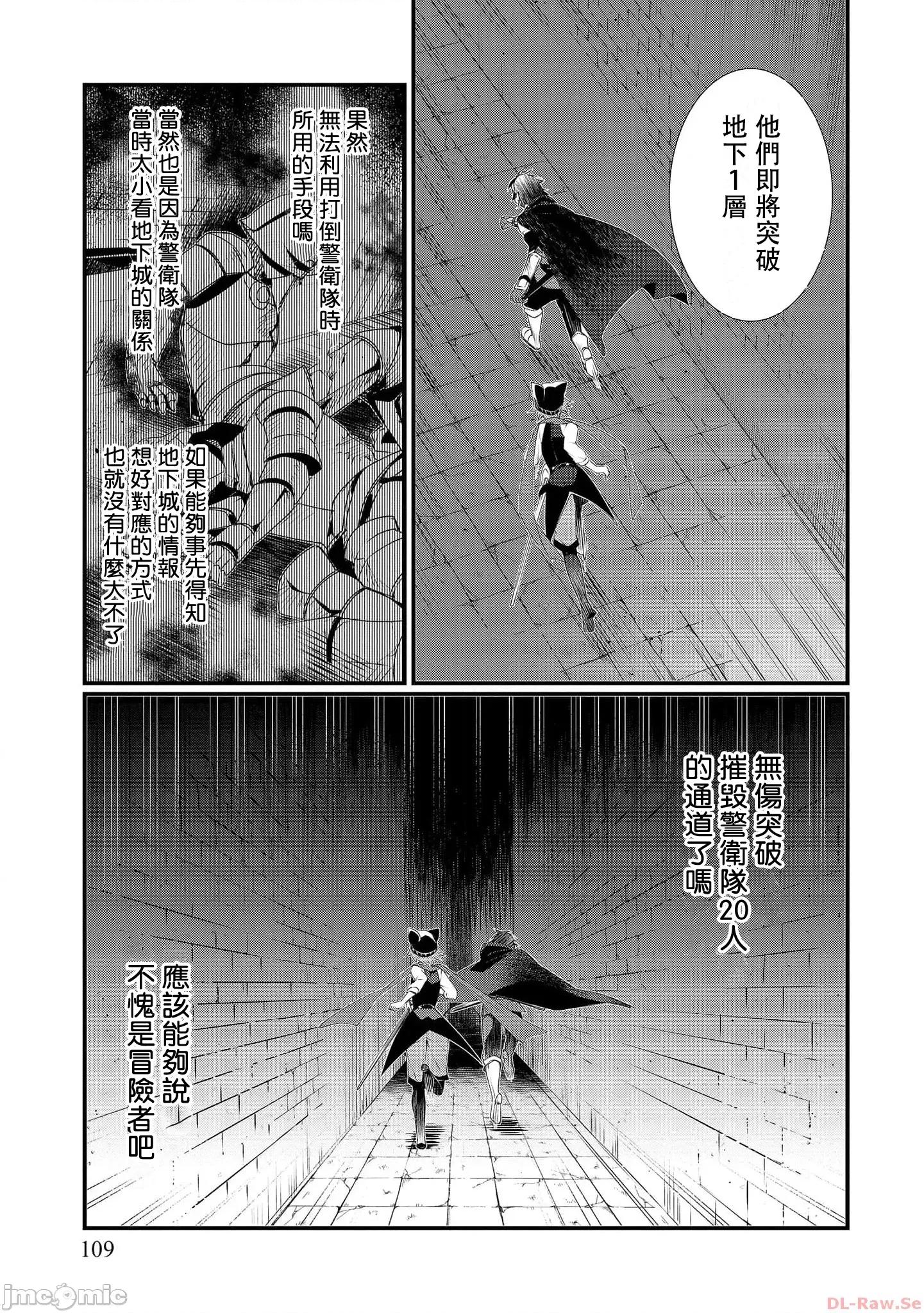 外道转移者的后宫地下城制作记 外道转移者的后宫地下城制作记_单行本2 第109页