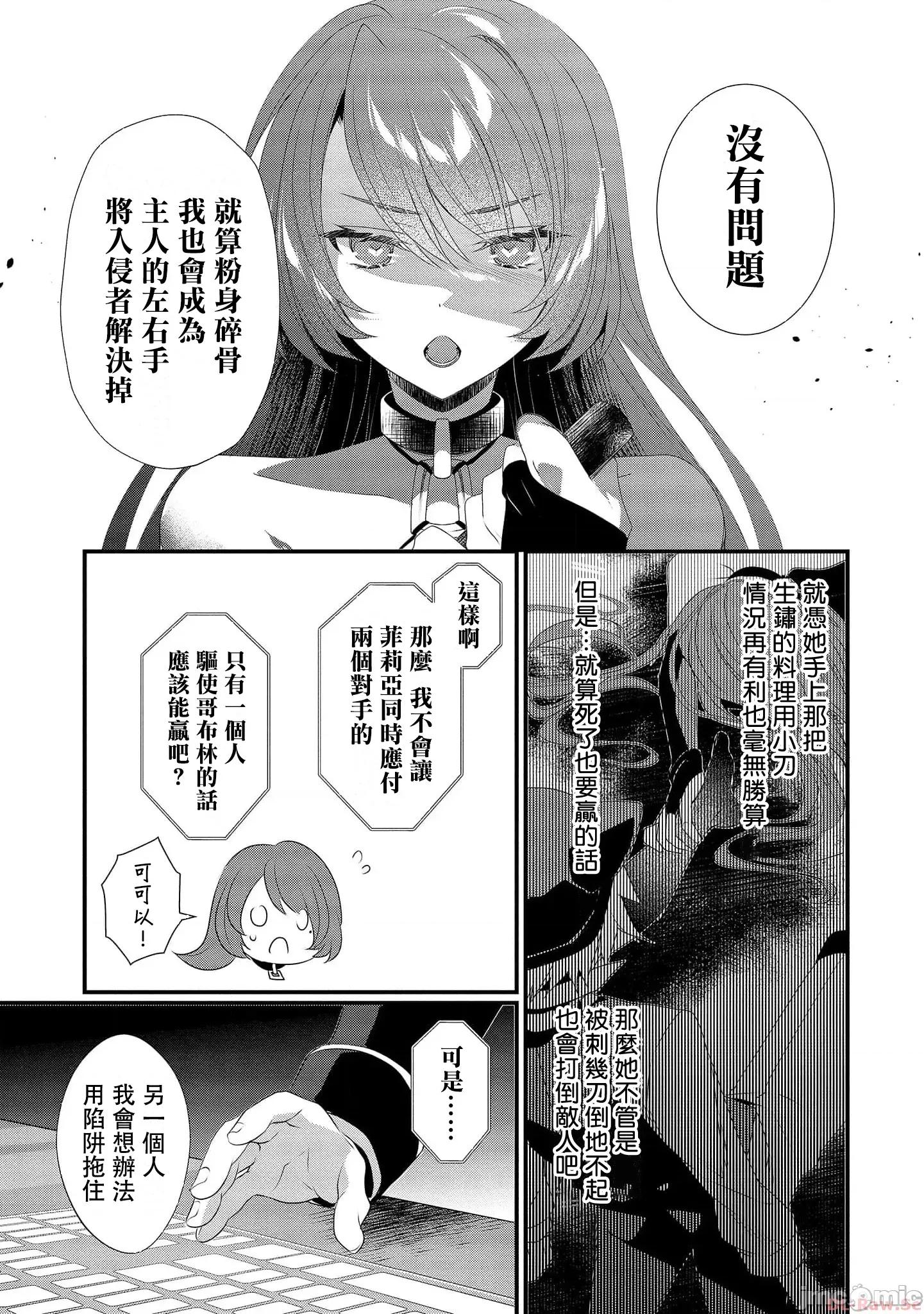 外道转移者的后宫地下城制作记 外道转移者的后宫地下城制作记_单行本2 第111页