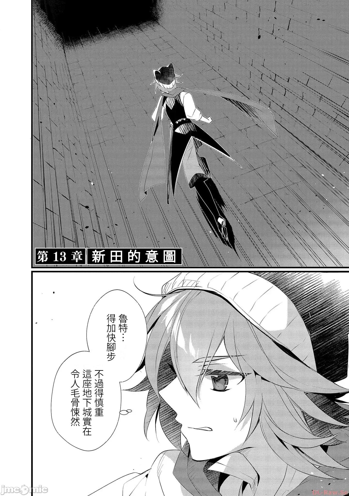 外道转移者的后宫地下城制作记 外道转移者的后宫地下城制作记_单行本2 第121页