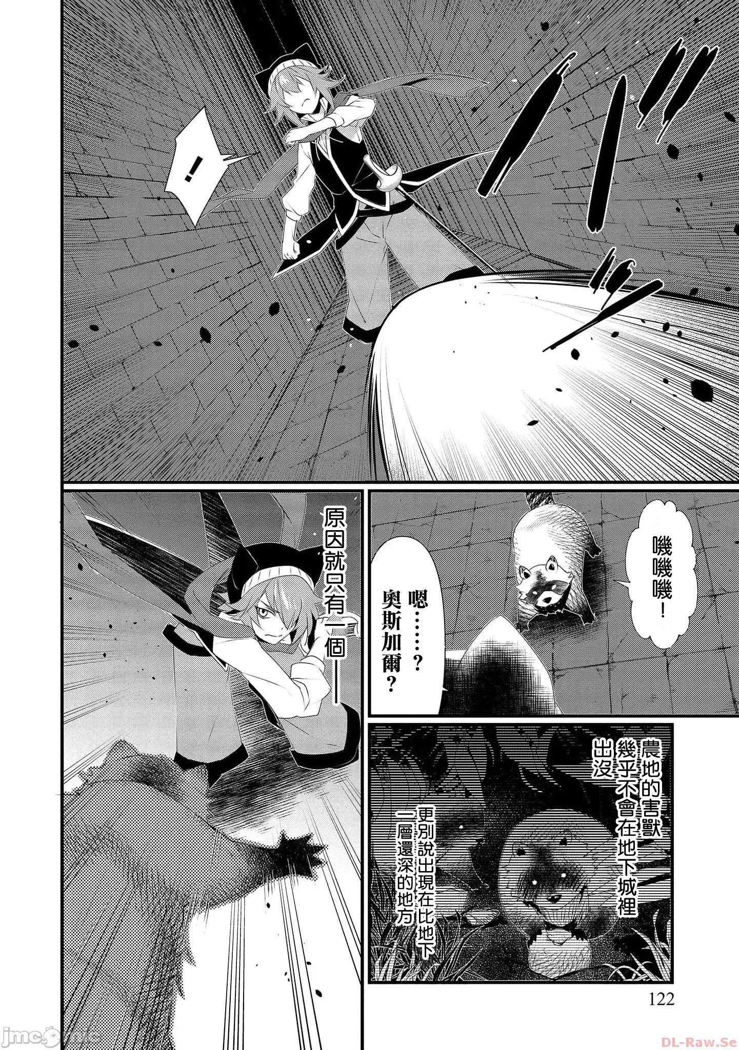 外道转移者的后宫地下城制作记 外道转移者的后宫地下城制作记_单行本2 第122页