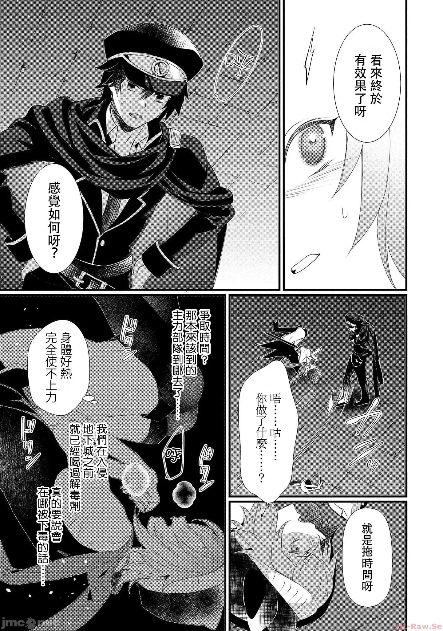 外道转移者的后宫地下城制作记 外道转移者的后宫地下城制作记_单行本2 第145页