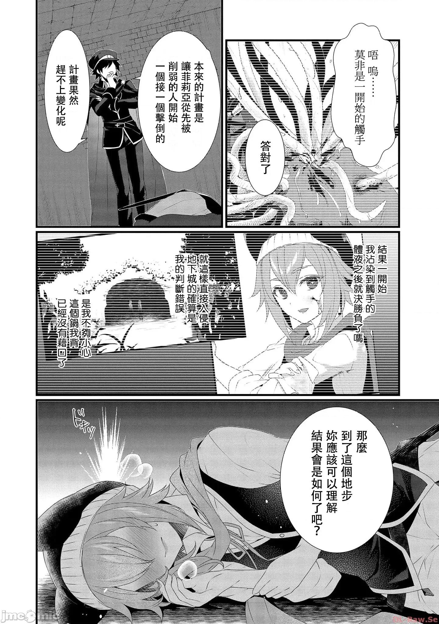 外道转移者的后宫地下城制作记 外道转移者的后宫地下城制作记_单行本2 第146页