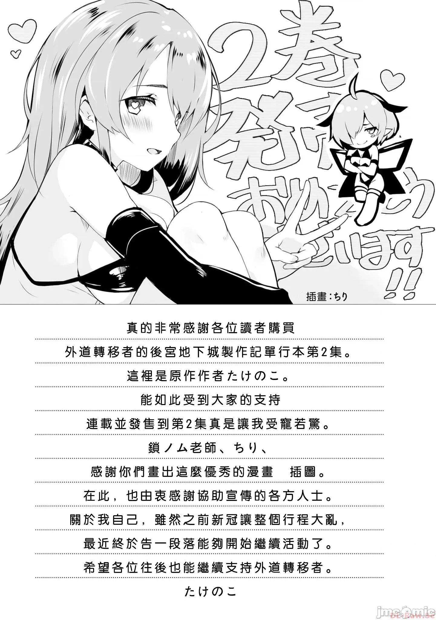 外道转移者的后宫地下城制作记 外道转移者的后宫地下城制作记_单行本2 第161页