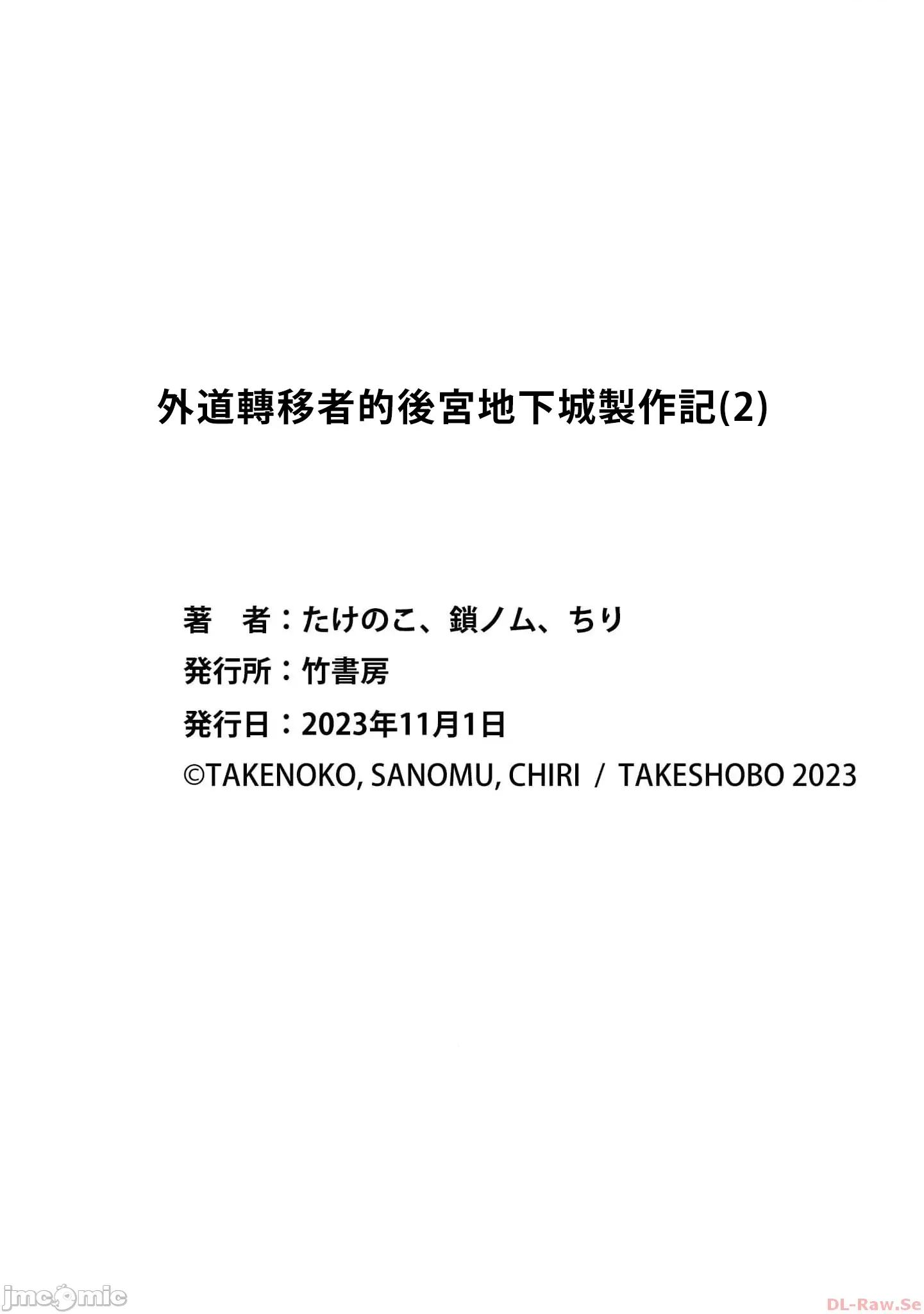 外道转移者的后宫地下城制作记 外道转移者的后宫地下城制作记_单行本2 第162页