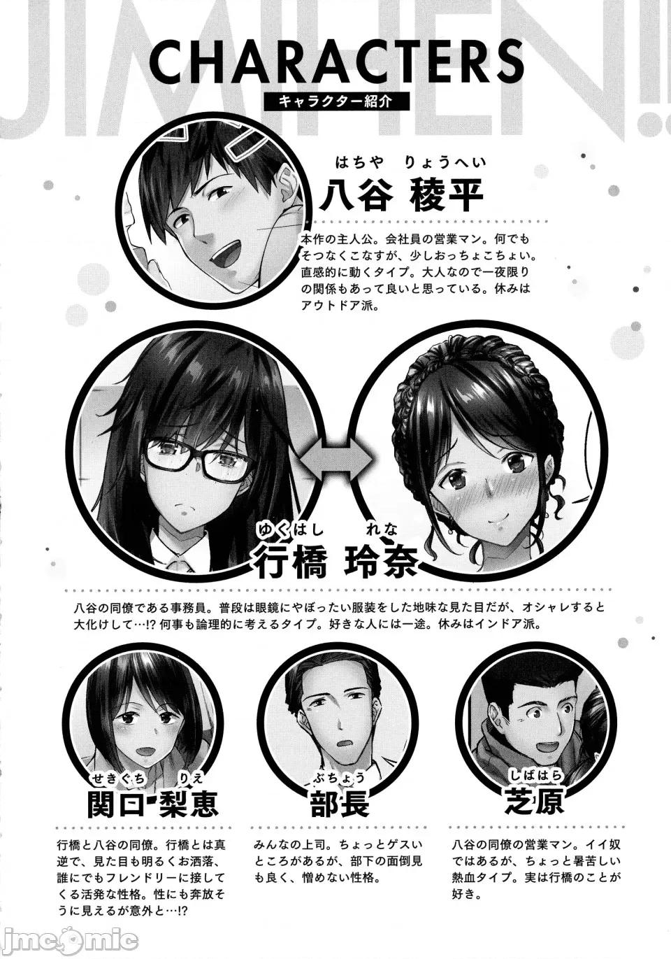 不起眼女孩其实意外地满满 ～不起眼女孩其实意外地色气满满 1-19话 ～ [无修正] [いぶろｰ｡] じみへんっ!!～地味子は意外にエロかった 第3页
