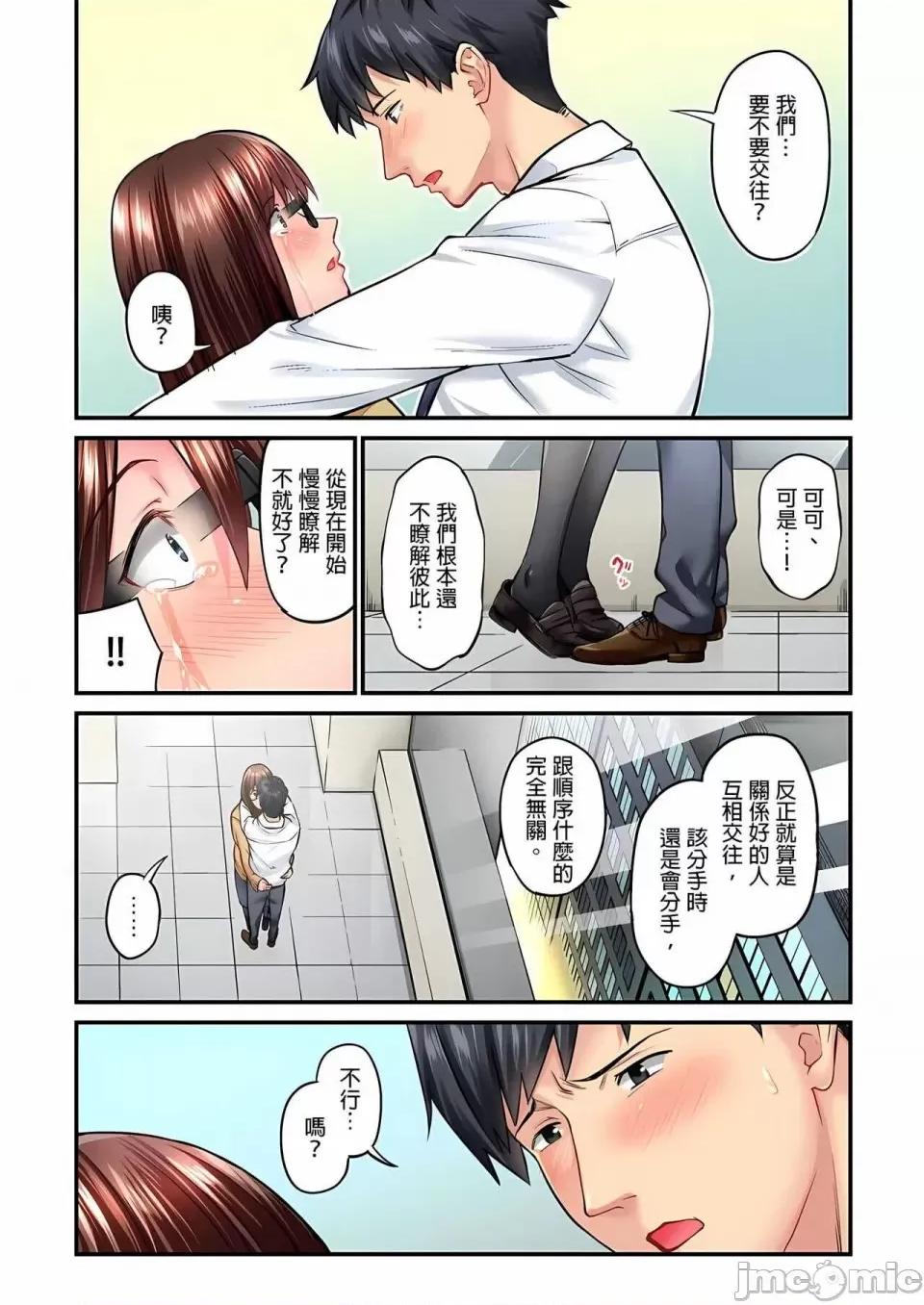 不起眼女孩其实意外地满满 ～不起眼女孩其实意外地色气满满 1-19话 ～ [无修正] [いぶろｰ｡] じみへんっ!!～地味子は意外にエロかった 第90页