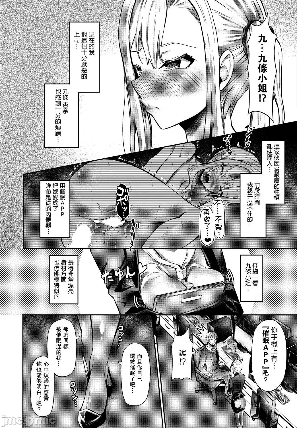 アプリいいなり女がチ×ポでイキまくり （电动小三鹿个人翻译，瓜皮汉化，不可视汉化组） [はざくらさつき] 催眠アプリいいなり女がチ×ポでイキまくり [无修正] 第197页