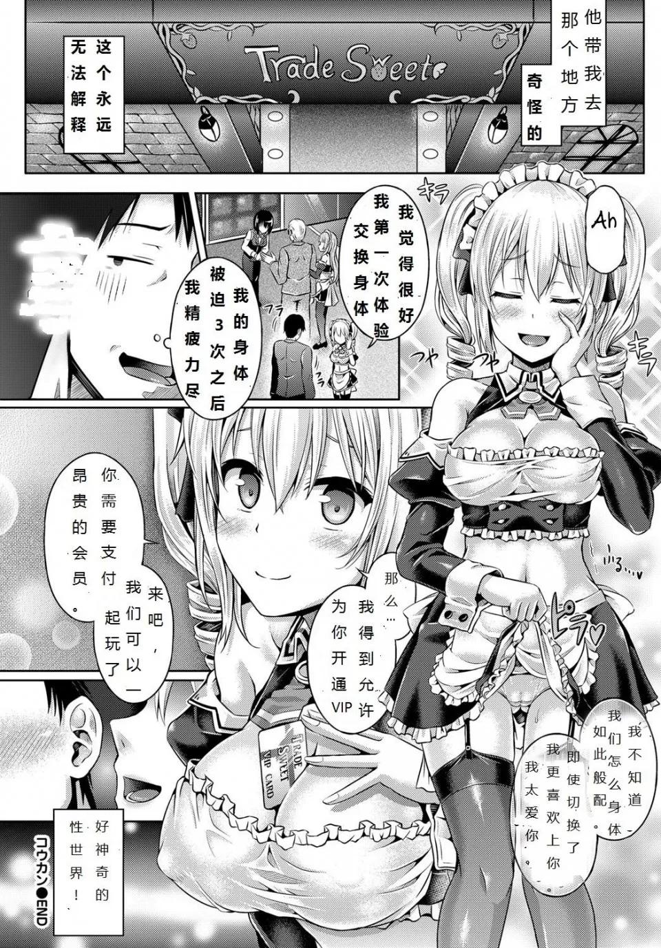魂インサート～不思议アプリであの娘に凭依 魂インサート～不思议アプリであの娘に凭依～ 第171页