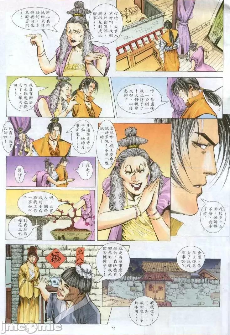 潘金莲 [金瓶梅] 潘金莲 Chapter 1-32 第77页