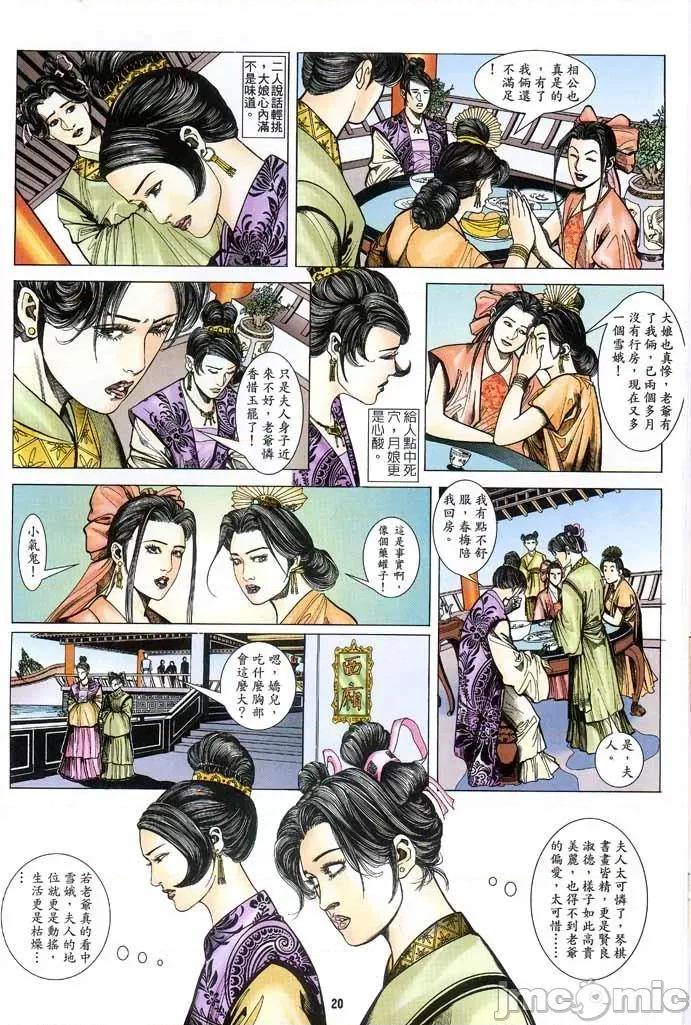 潘金莲 [金瓶梅] 潘金莲 Chapter 1-32 第146页