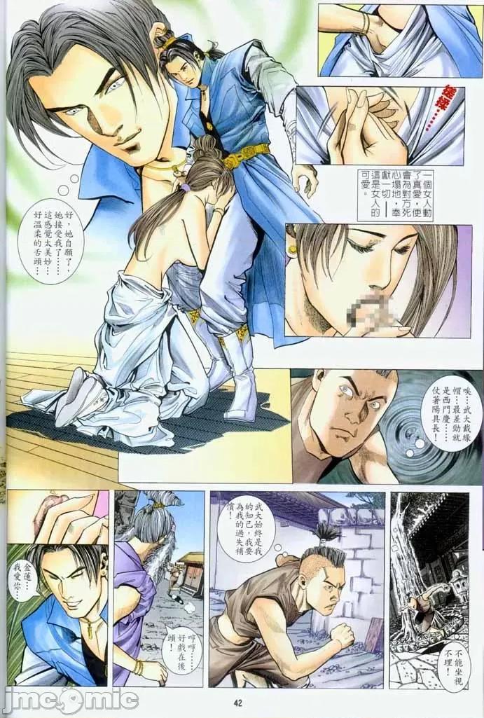 潘金莲 [金瓶梅] 潘金莲 Chapter 1-32 第165页