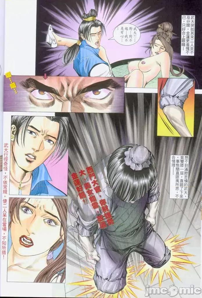 潘金莲 [金瓶梅] 潘金莲 Chapter 1-32 第171页