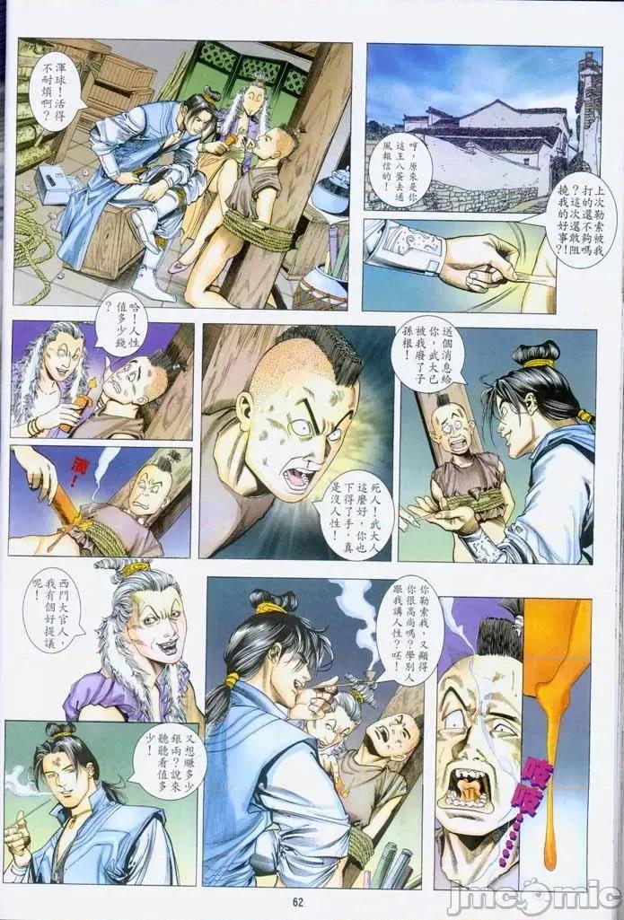 潘金莲 [金瓶梅] 潘金莲 Chapter 1-32 第185页