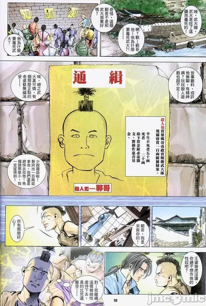 潘金莲 [金瓶梅] 潘金莲 Chapter 1-32 第220页