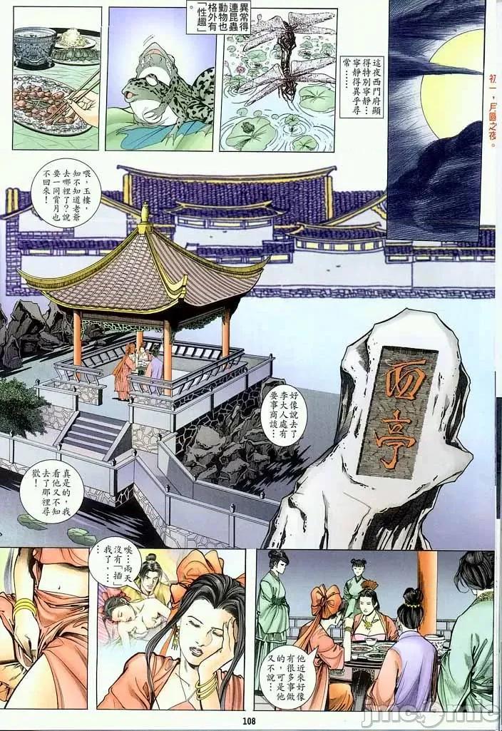 潘金莲 [金瓶梅] 潘金莲 Chapter 1-32 第230页
