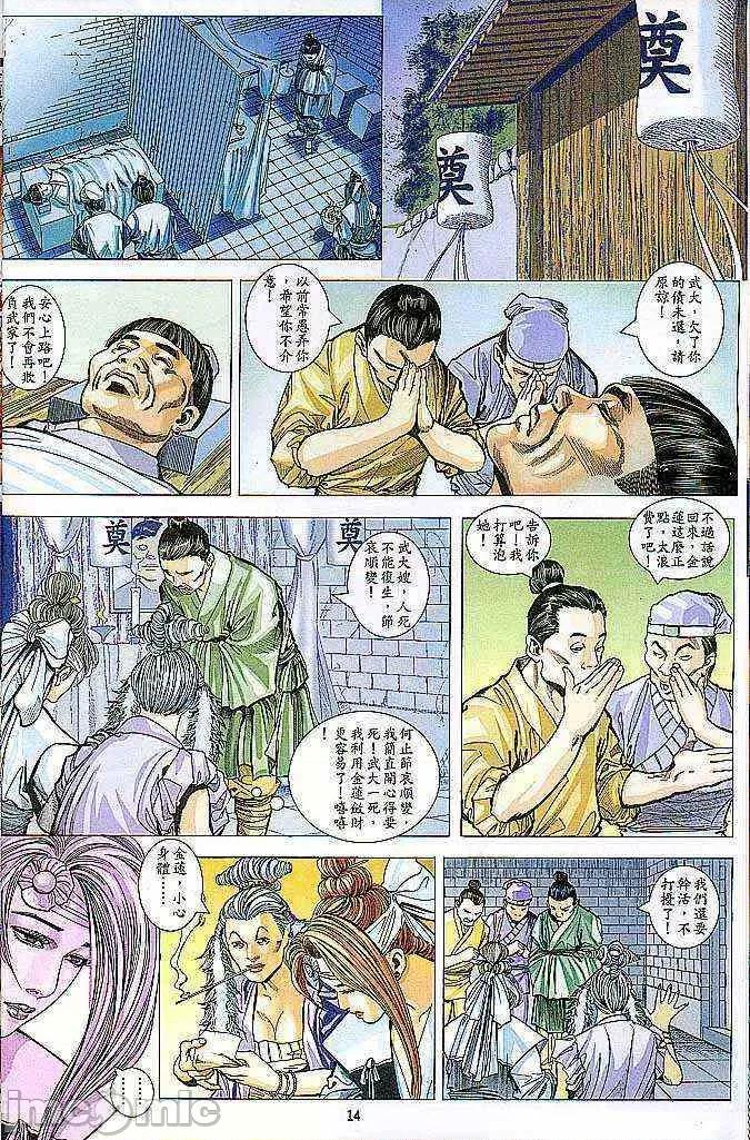潘金莲 [金瓶梅] 潘金莲 Chapter 1-32 第260页