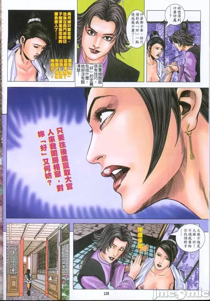 潘金莲 [金瓶梅] 潘金莲 Chapter 1-32 第366页