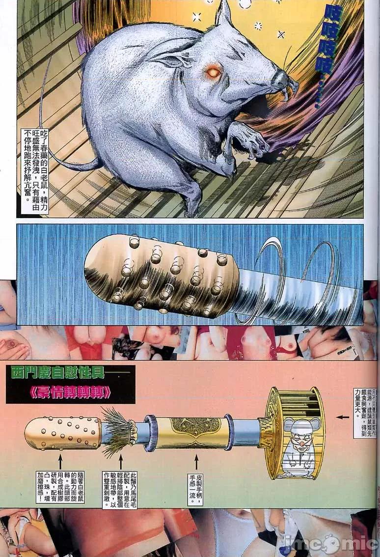 潘金莲 [金瓶梅] 潘金莲 Chapter 1-32 第445页