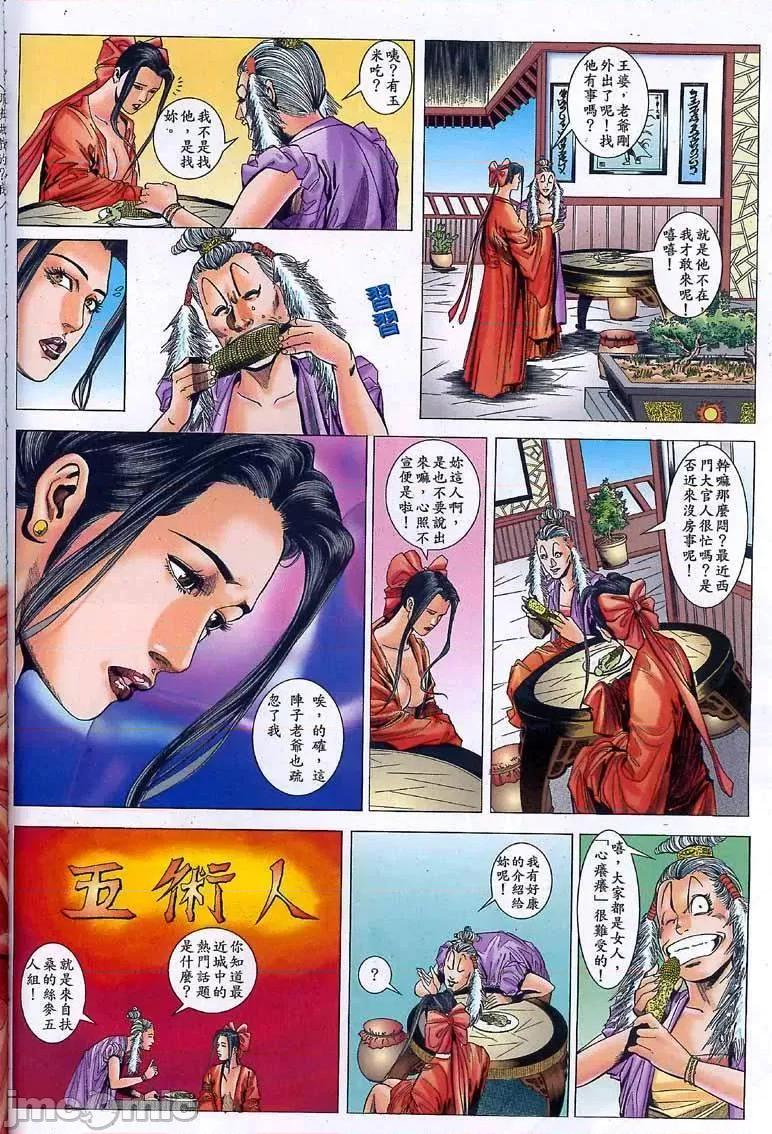 潘金莲 [金瓶梅] 潘金莲 Chapter 1-32 第465页