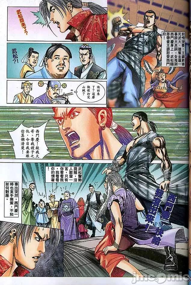 潘金莲 [金瓶梅] 潘金莲 Chapter 1-32 第633页