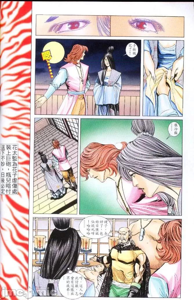 潘金莲 [金瓶梅] 潘金莲 Chapter 1-32 第809页