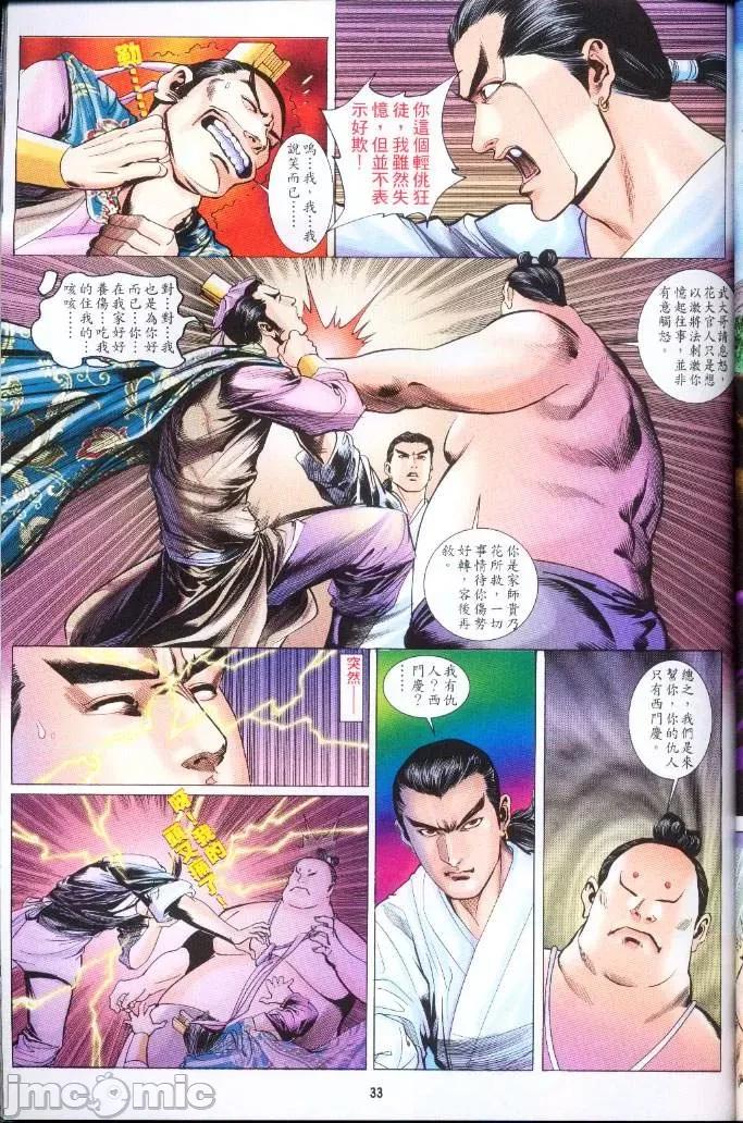 潘金莲 [金瓶梅] 潘金莲 Chapter 1-32 第876页