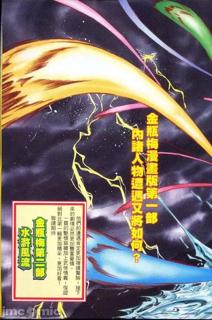 潘金莲 [金瓶梅] 潘金莲 Chapter 1-32 第960页