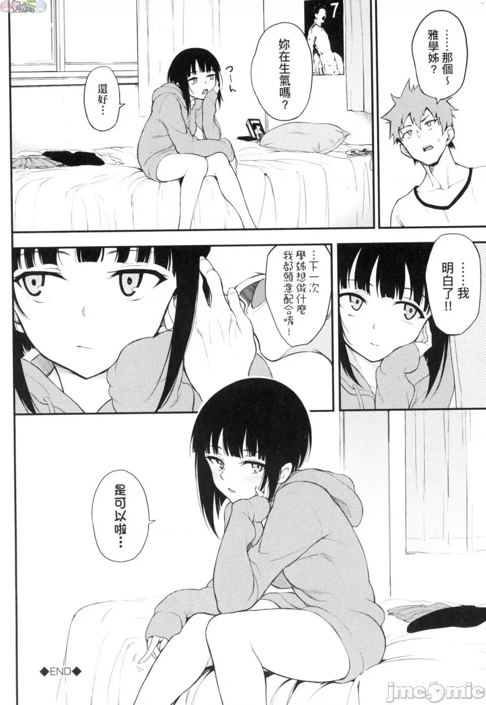 珍爱着你 [风的工房][无码][きょくちょ] らぶゆー 珍爱着你 无修正 第102页