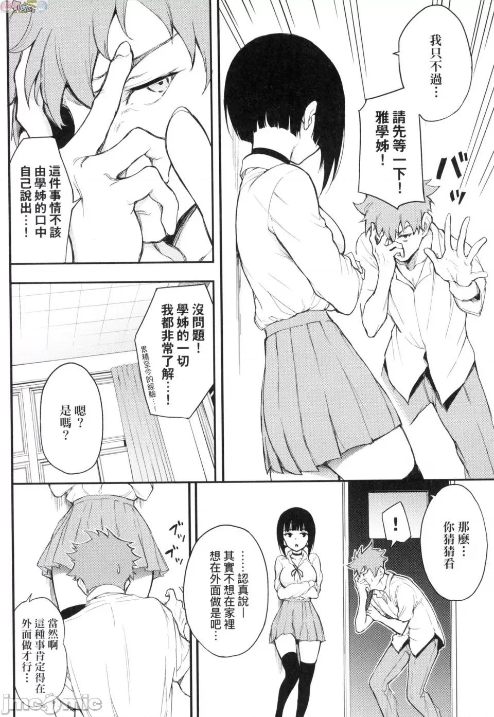 珍爱着你 [风的工房][无码][きょくちょ] らぶゆー 珍爱着你 无修正 第106页