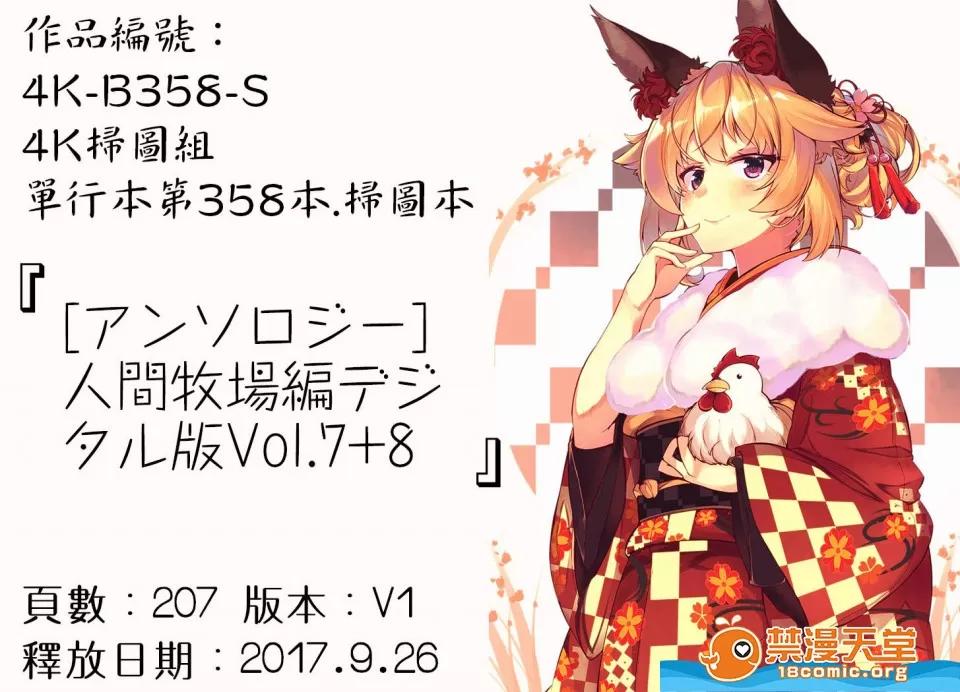 多作者剧情向 [アンソロジー][人间牧场编デジタル版Vol.7 8] 第165页
