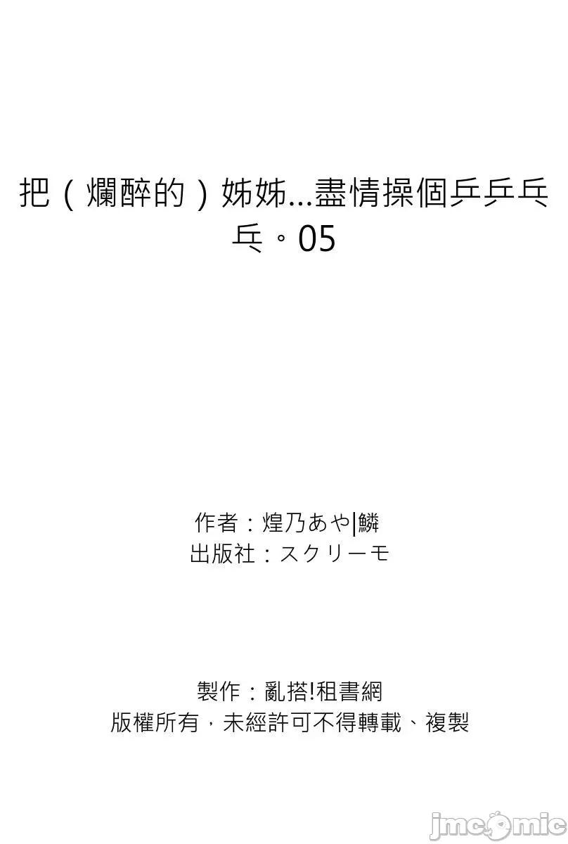 姊姊…尽情操个乒乒乓乓 [249432]把（烂醉的）姊姊…尽情操个乒乒乓乓。05.zip 第27页