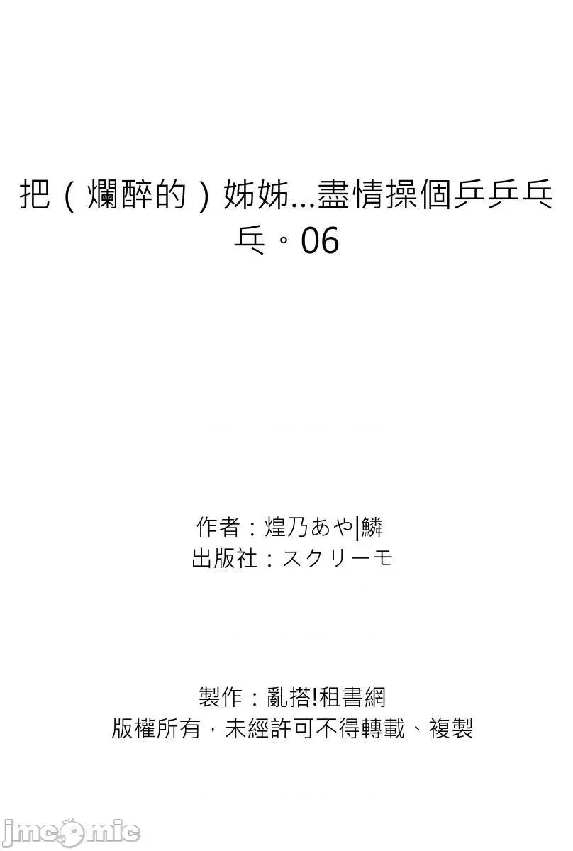 姊姊…尽情操个乒乒乓乓 [249442]把（烂醉的）姊姊…尽情操个乒乒乓乓。06 第27页