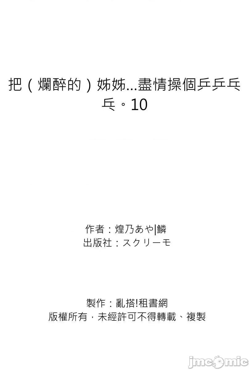 姊姊…尽情操个乒乒乓乓 [249482]把（烂醉的）姊姊…尽情操个乒乒乓乓。10.zip 第27页