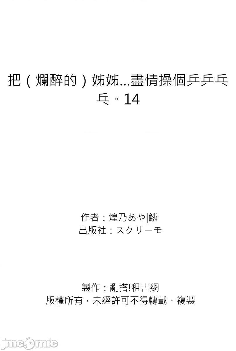 姊姊…尽情操个乒乒乓乓 [249522]把（烂醉的）姊姊…尽情操个乒乒乓乓。14 第27页