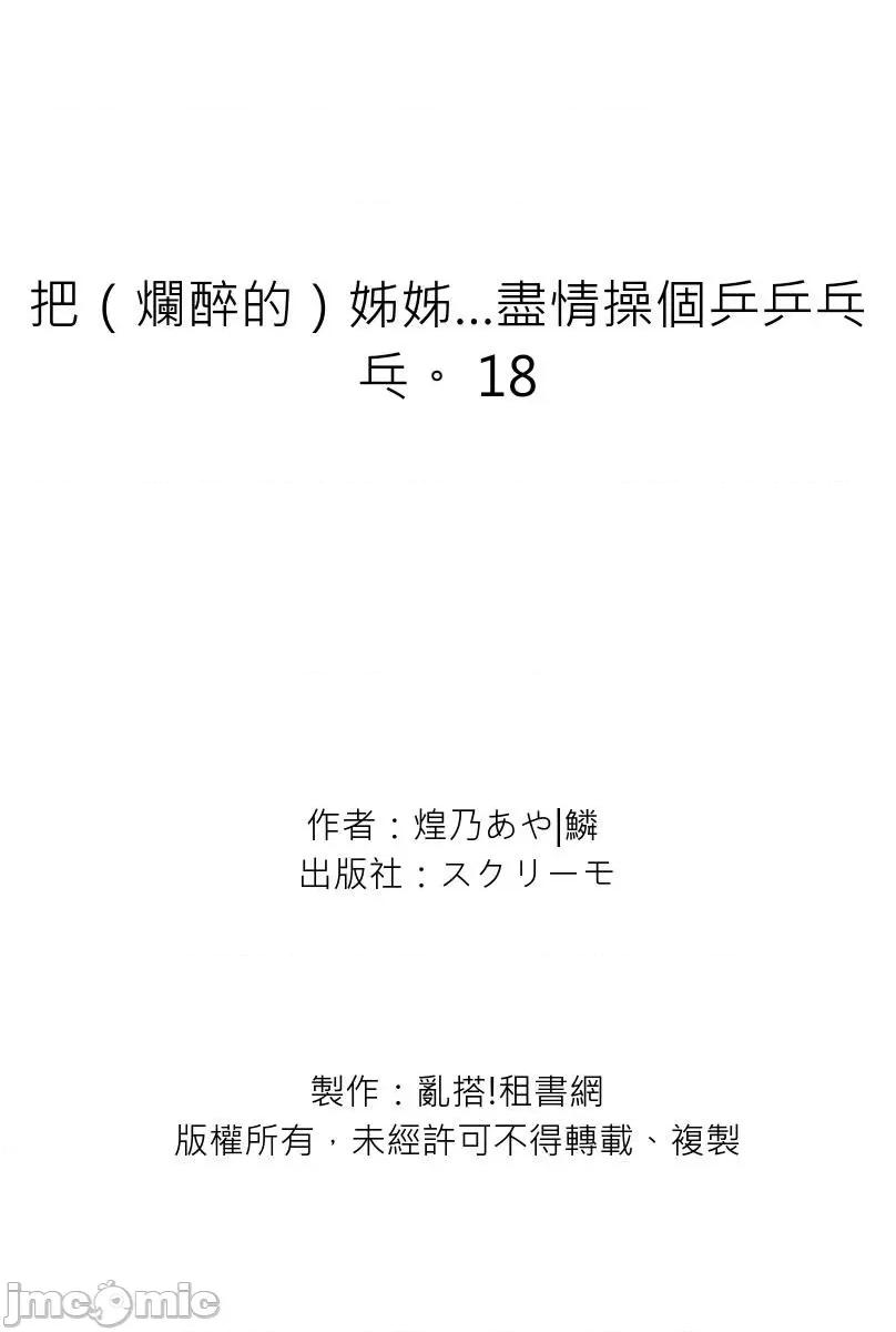 姊姊…尽情操个乒乒乓乓 [320472]把（烂醉的）姊姊…尽情操个乒乒乓乓。 18 第27页