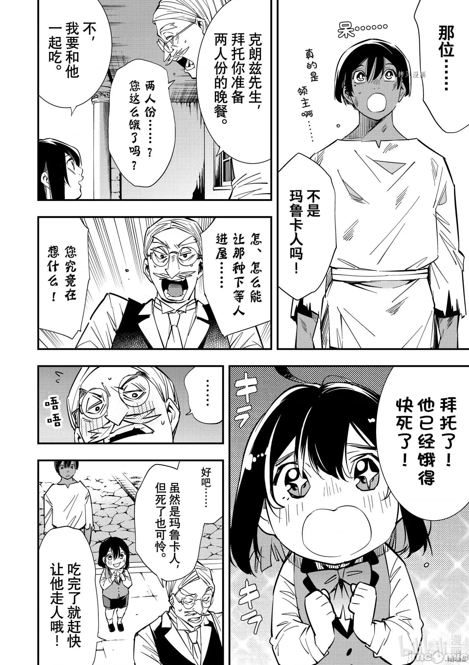 转生贵族靠着鉴定技能一飞沖天 转生贵族靠着鉴定技能一飞沖天002 第2话.zip 第6页