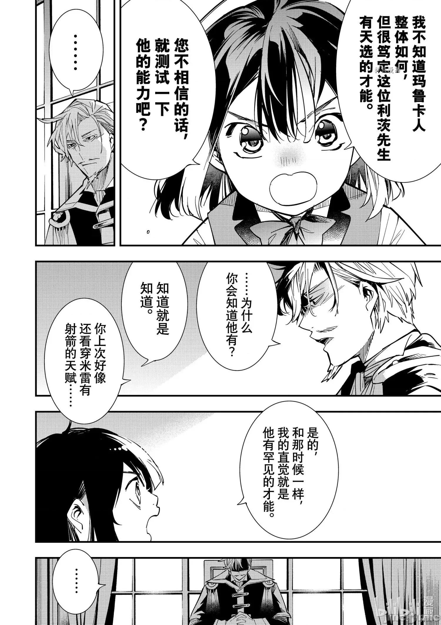 转生贵族靠着鉴定技能一飞沖天 转生贵族靠着鉴定技能一飞沖天002 第2话.zip 第16页