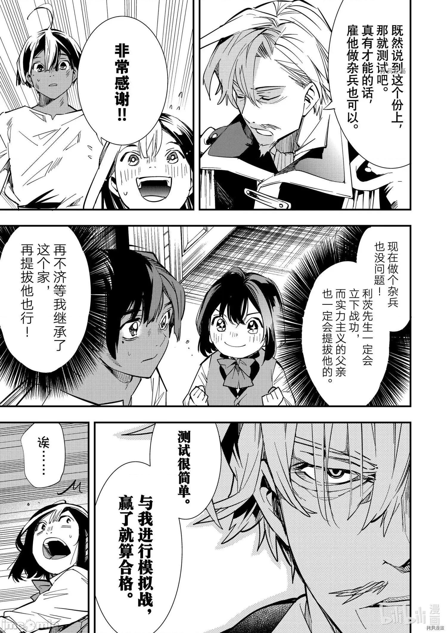转生贵族靠着鉴定技能一飞沖天 转生贵族靠着鉴定技能一飞沖天002 第2话.zip 第17页