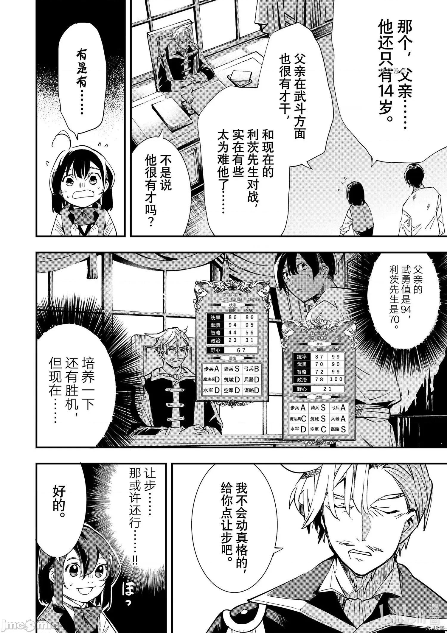 转生贵族靠着鉴定技能一飞沖天 转生贵族靠着鉴定技能一飞沖天002 第2话.zip 第18页
