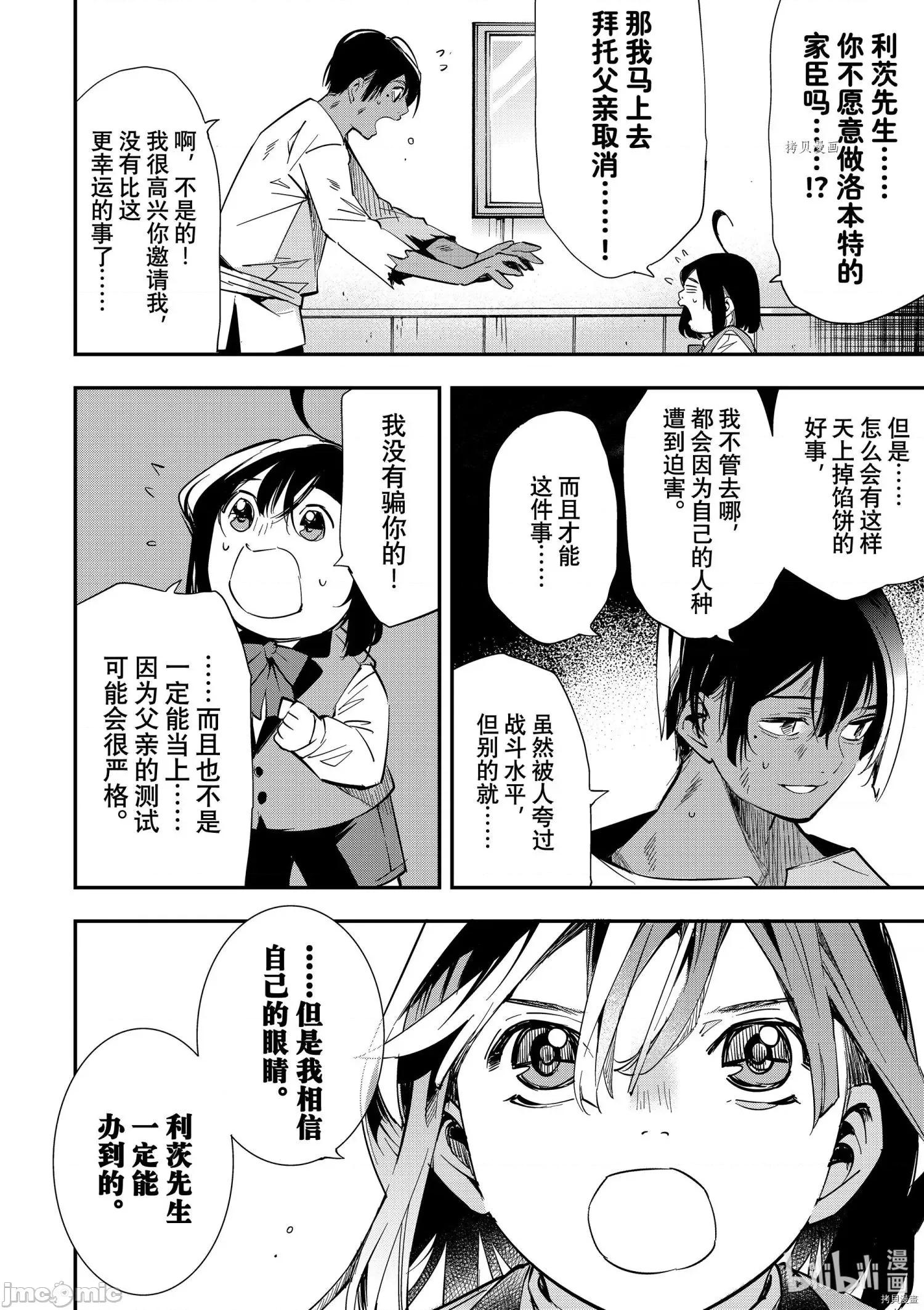 转生贵族靠着鉴定技能一飞沖天 转生贵族靠着鉴定技能一飞沖天002 第2话.zip 第20页