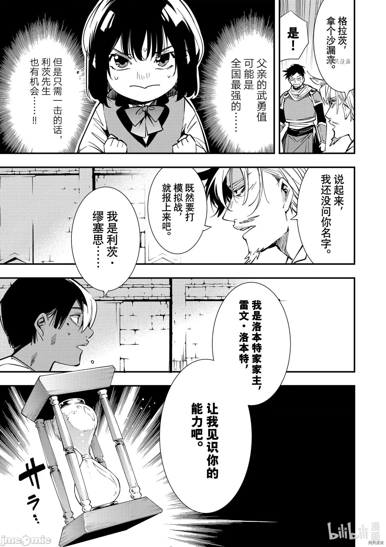 转生贵族靠着鉴定技能一飞沖天 转生贵族靠着鉴定技能一飞沖天002 第2话.zip 第25页