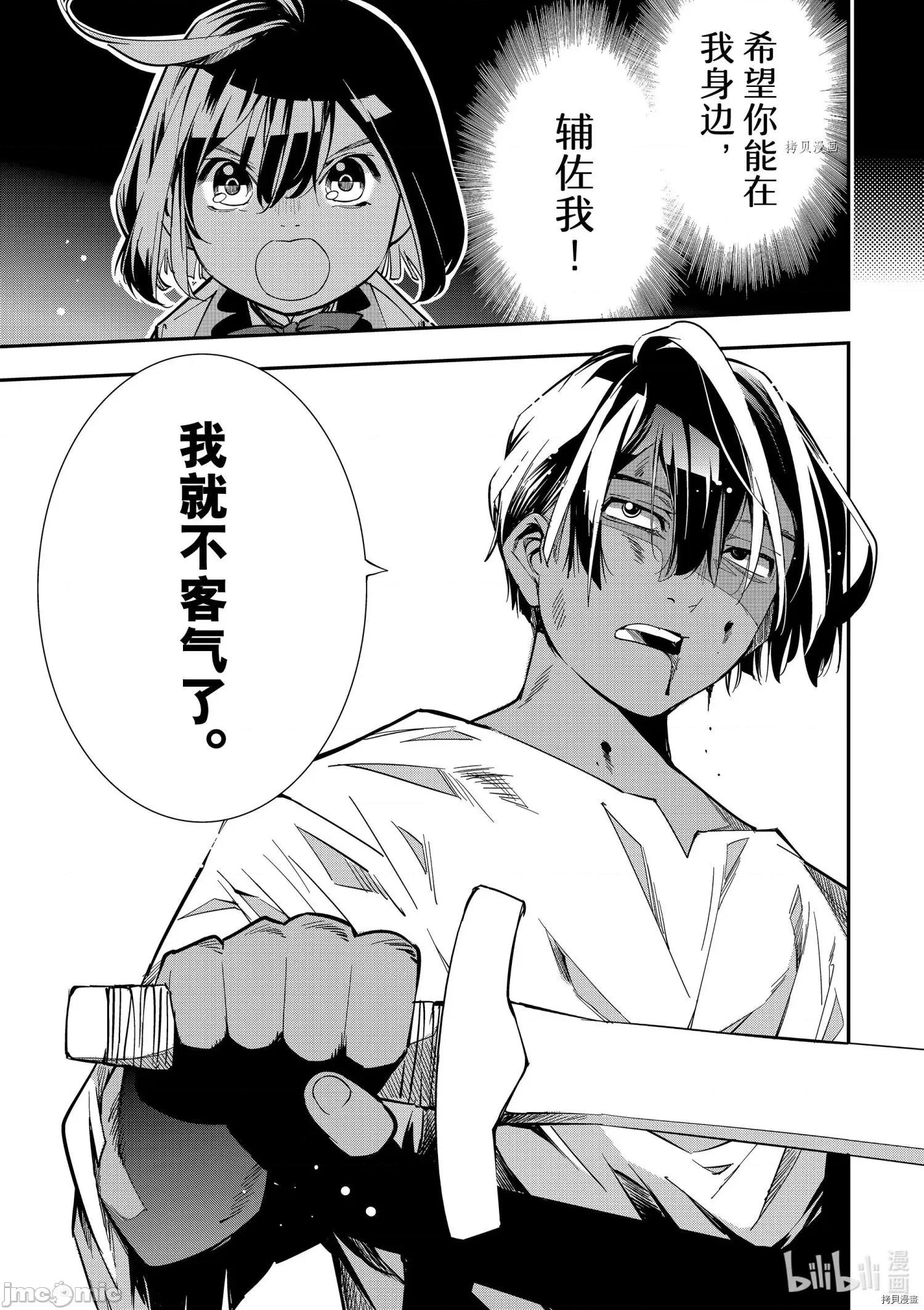 转生贵族靠着鉴定技能一飞沖天 转生贵族靠着鉴定技能一飞沖天002 第2话.zip 第33页