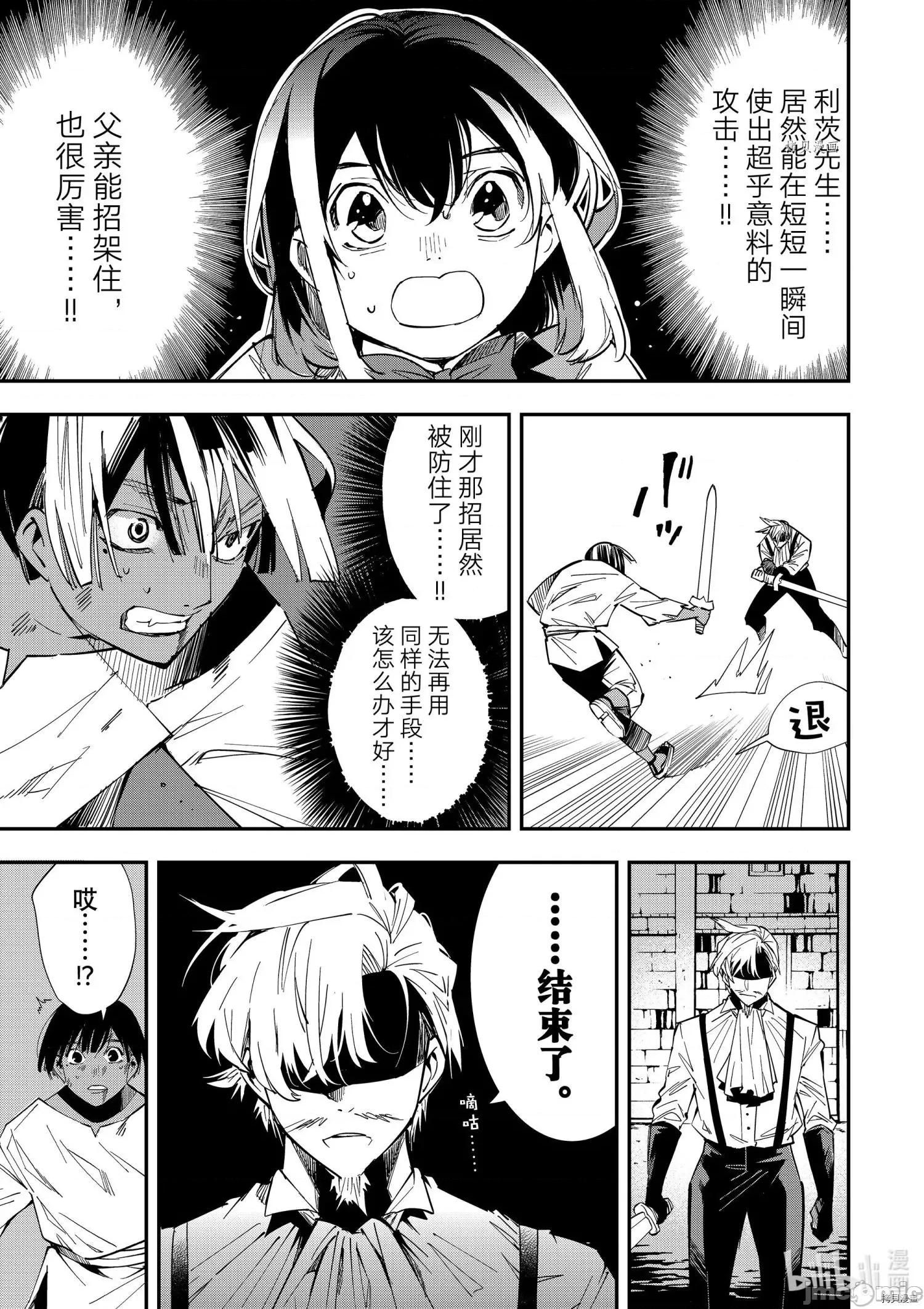 转生贵族靠着鉴定技能一飞沖天 转生贵族靠着鉴定技能一飞沖天003 第3话.zip 第7页