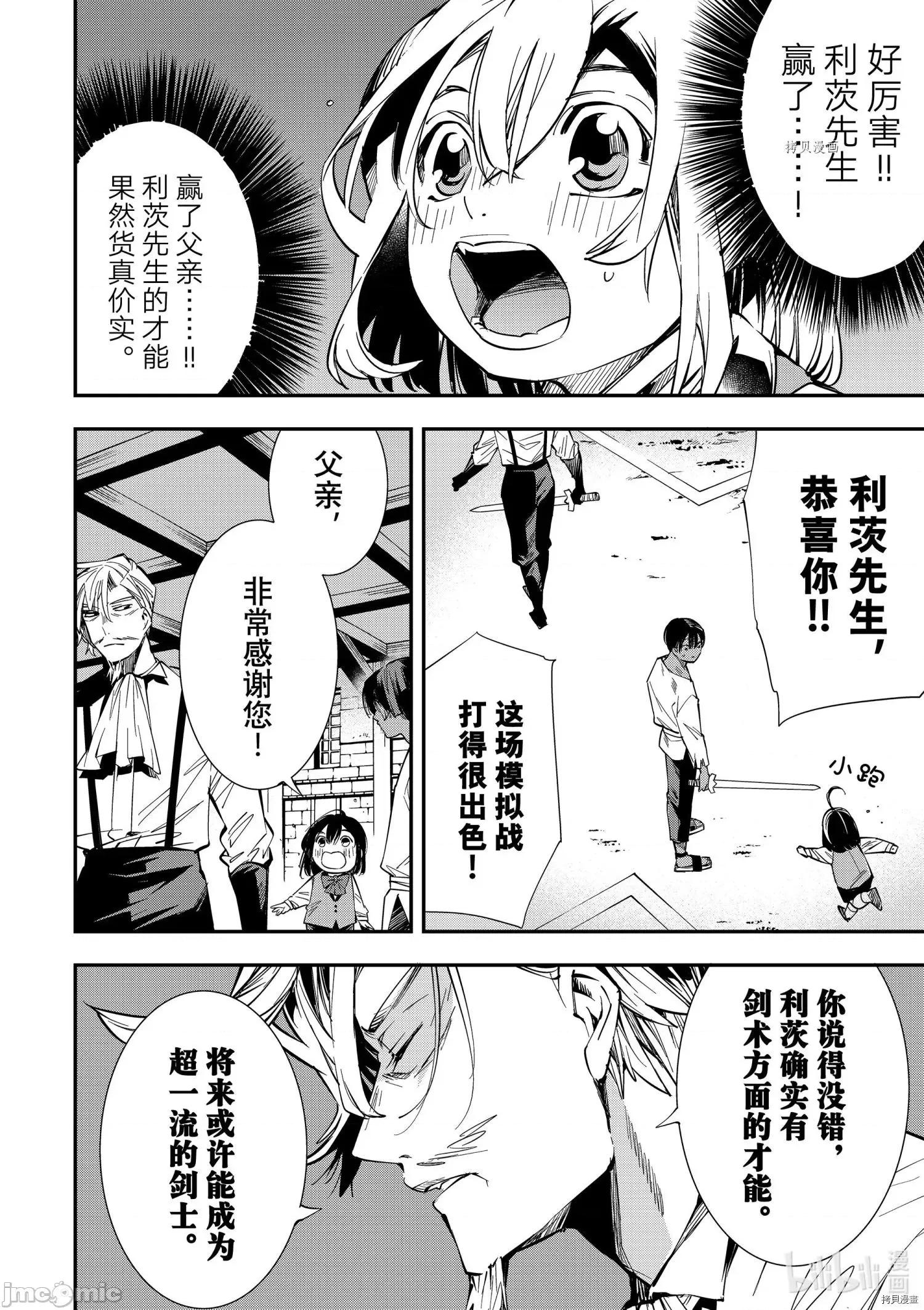 转生贵族靠着鉴定技能一飞沖天 转生贵族靠着鉴定技能一飞沖天003 第3话.zip 第10页