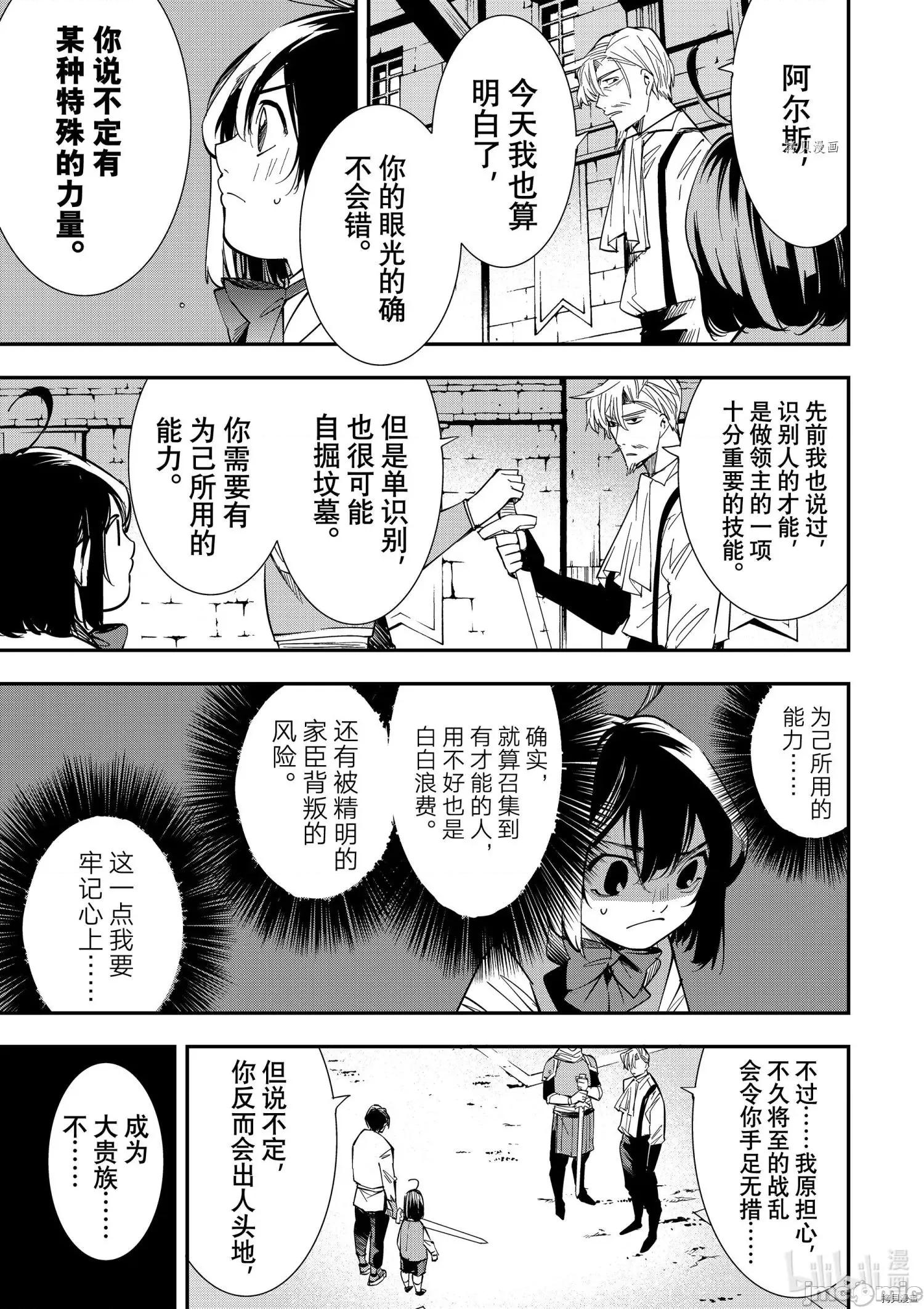 转生贵族靠着鉴定技能一飞沖天 转生贵族靠着鉴定技能一飞沖天003 第3话.zip 第11页