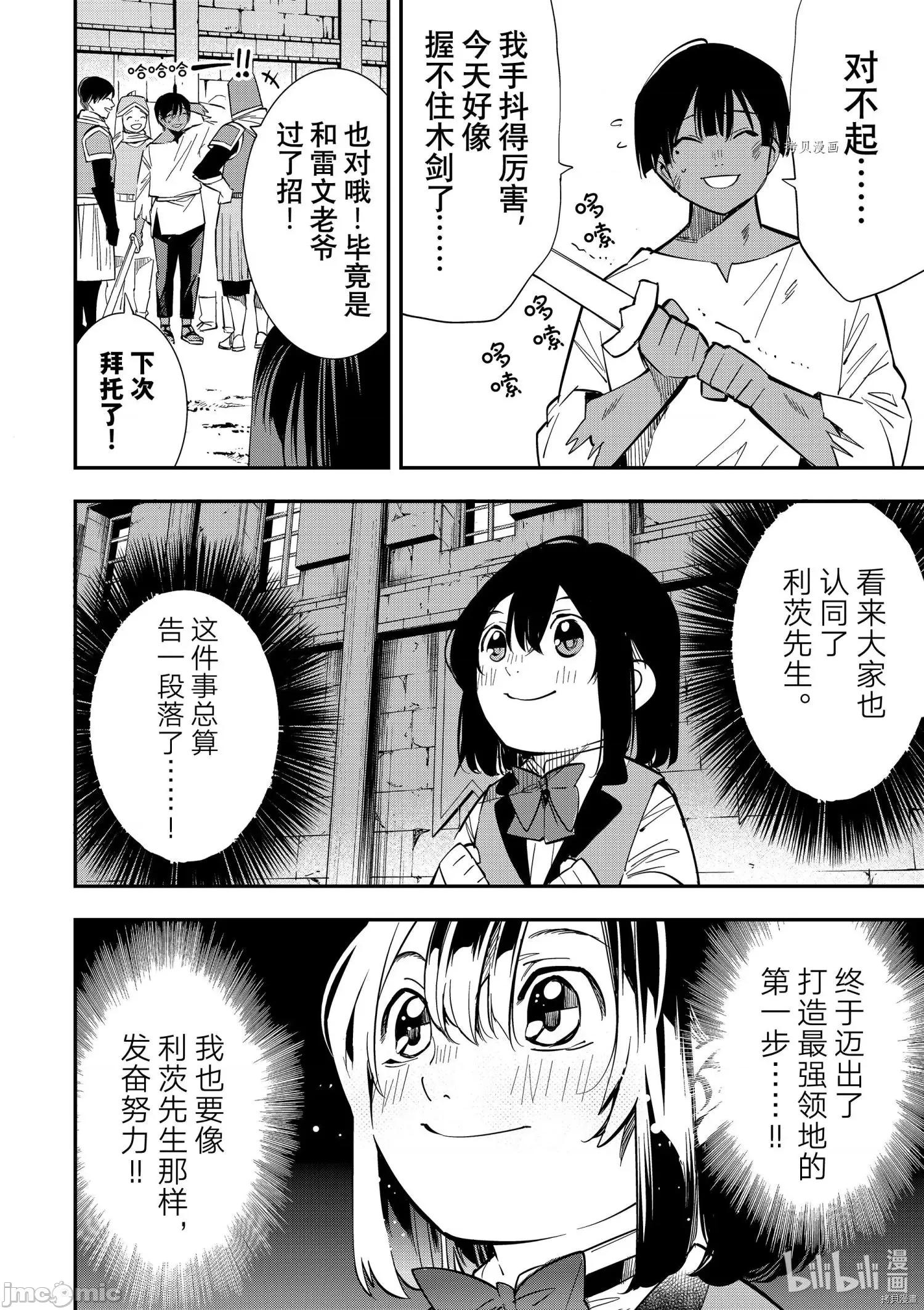 转生贵族靠着鉴定技能一飞沖天 转生贵族靠着鉴定技能一飞沖天003 第3话.zip 第14页