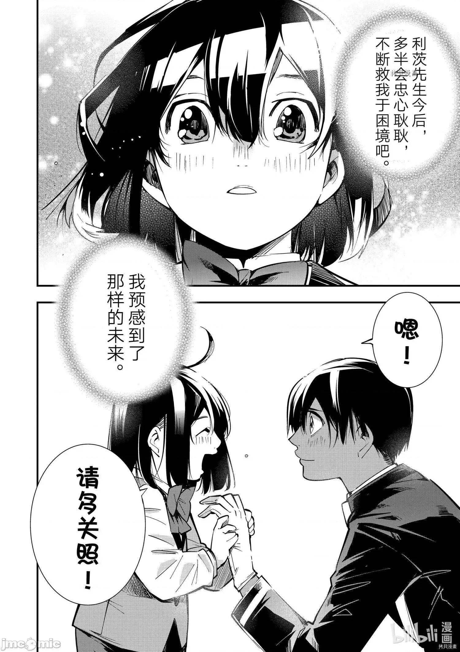 转生贵族靠着鉴定技能一飞沖天 转生贵族靠着鉴定技能一飞沖天003 第3话.zip 第20页