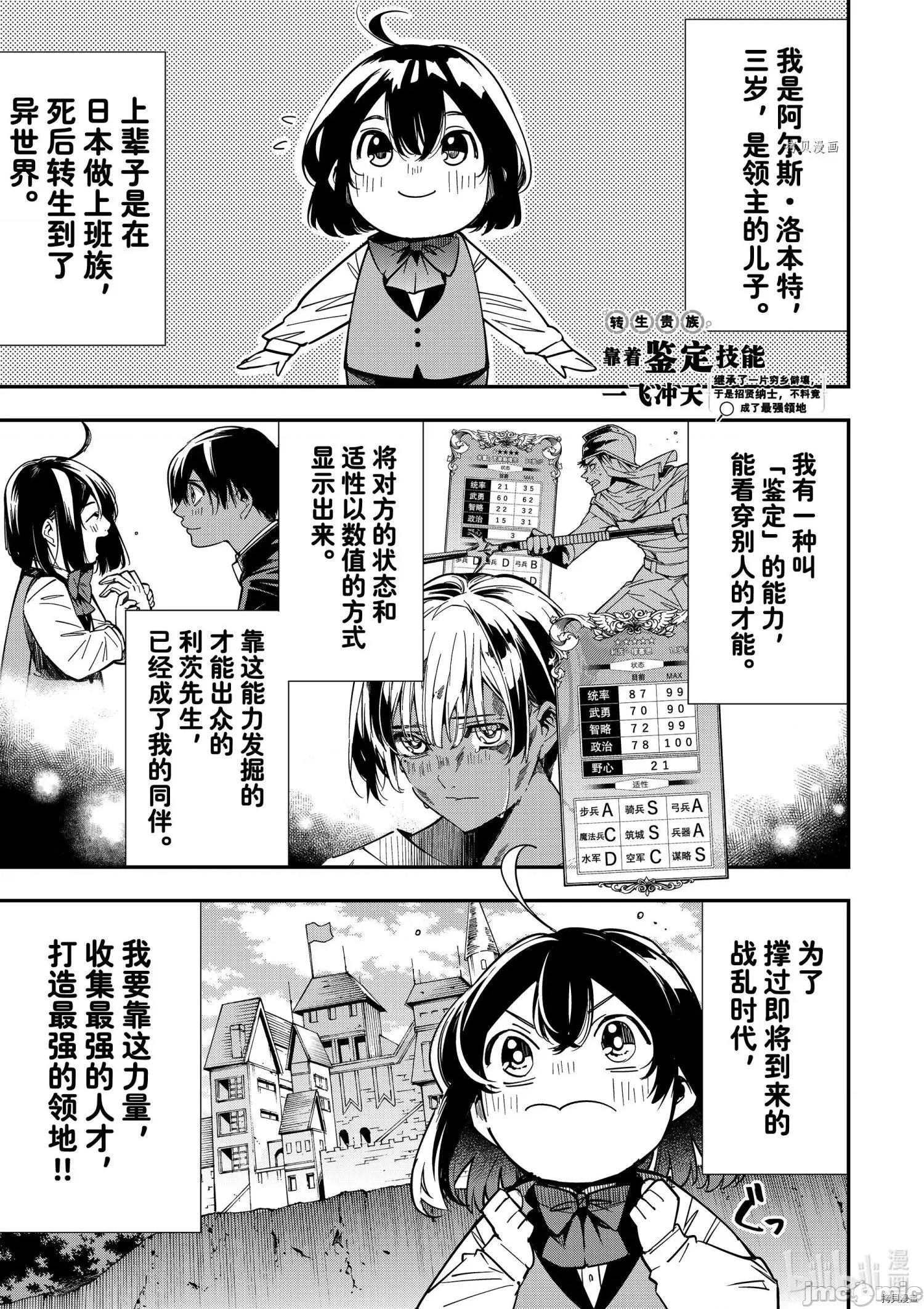 转生贵族靠着鉴定技能一飞沖天 转生贵族靠着鉴定技能一飞沖天004 第4话.zip 第1页