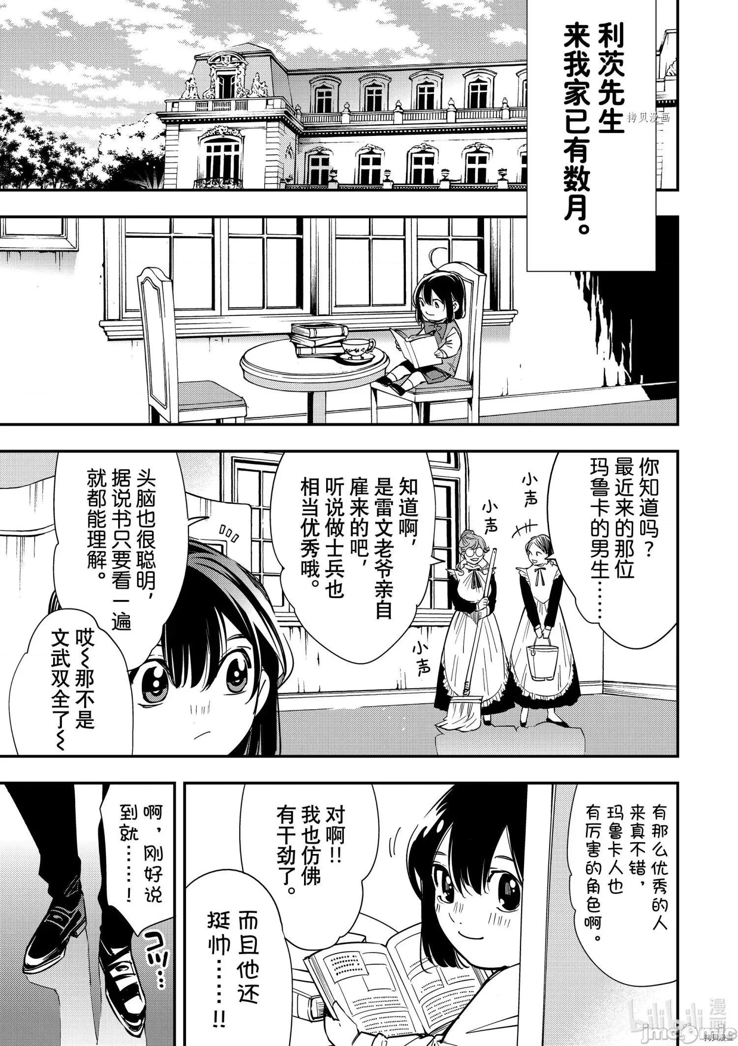 转生贵族靠着鉴定技能一飞沖天 转生贵族靠着鉴定技能一飞沖天004 第4话.zip 第3页